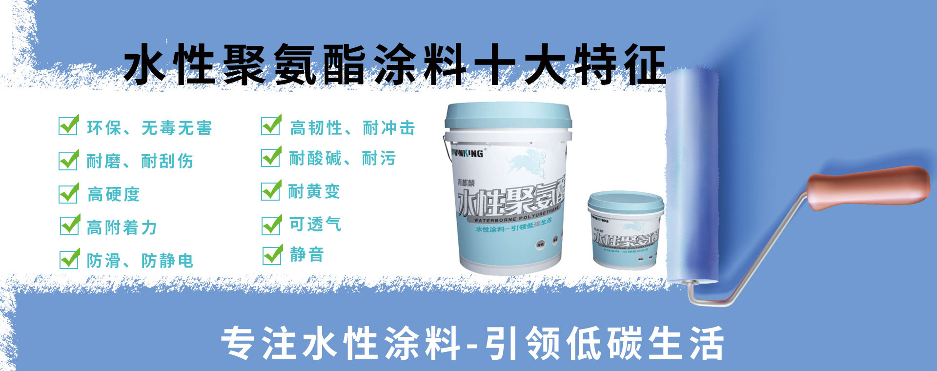 水性聚氨酯地坪涂料