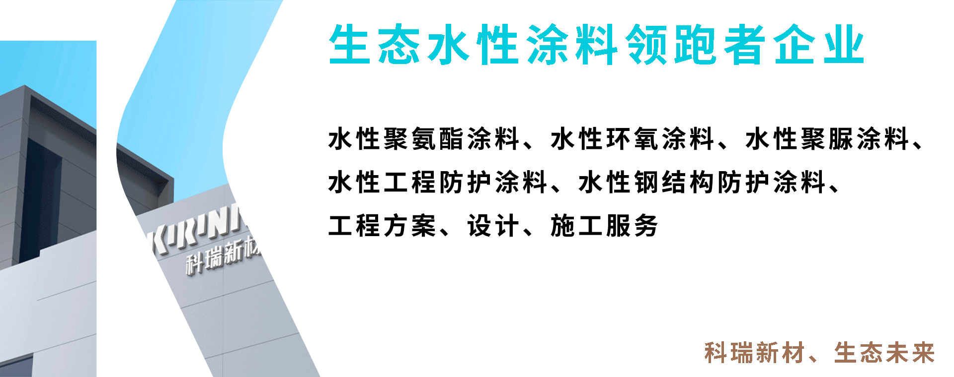 水性聚氨酯地坪涂料