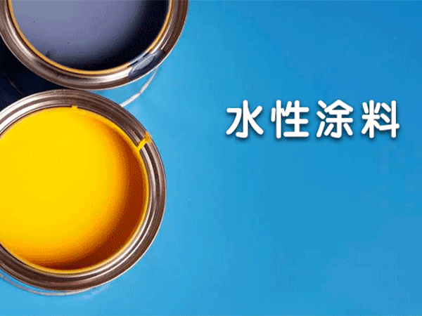 为何发展水性涂料？