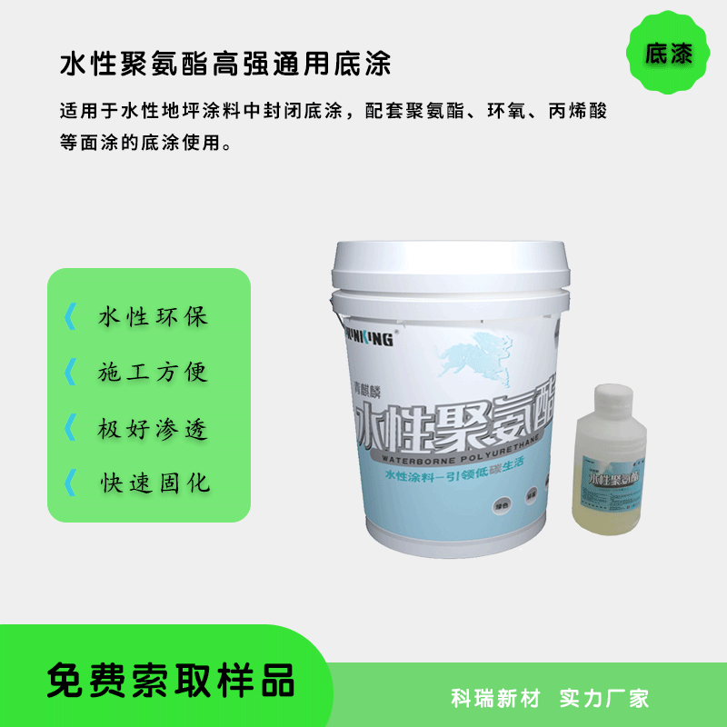 KP1180水性聚氨酯高强通用底涂