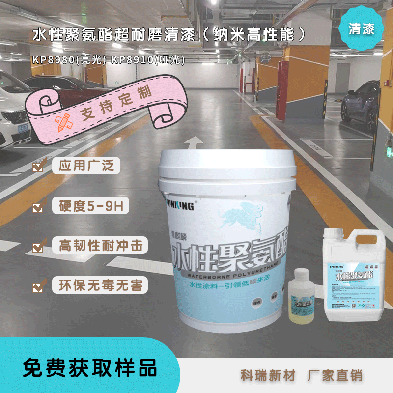 KP88XX水性聚氨酯清漆（纳米型）