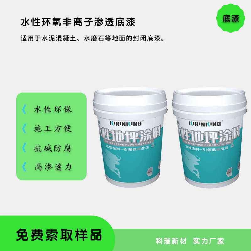 KT1130水性非离子高强粘结底涂