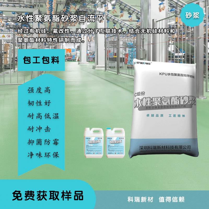 KPM1015薄型水性聚氨酯砂浆