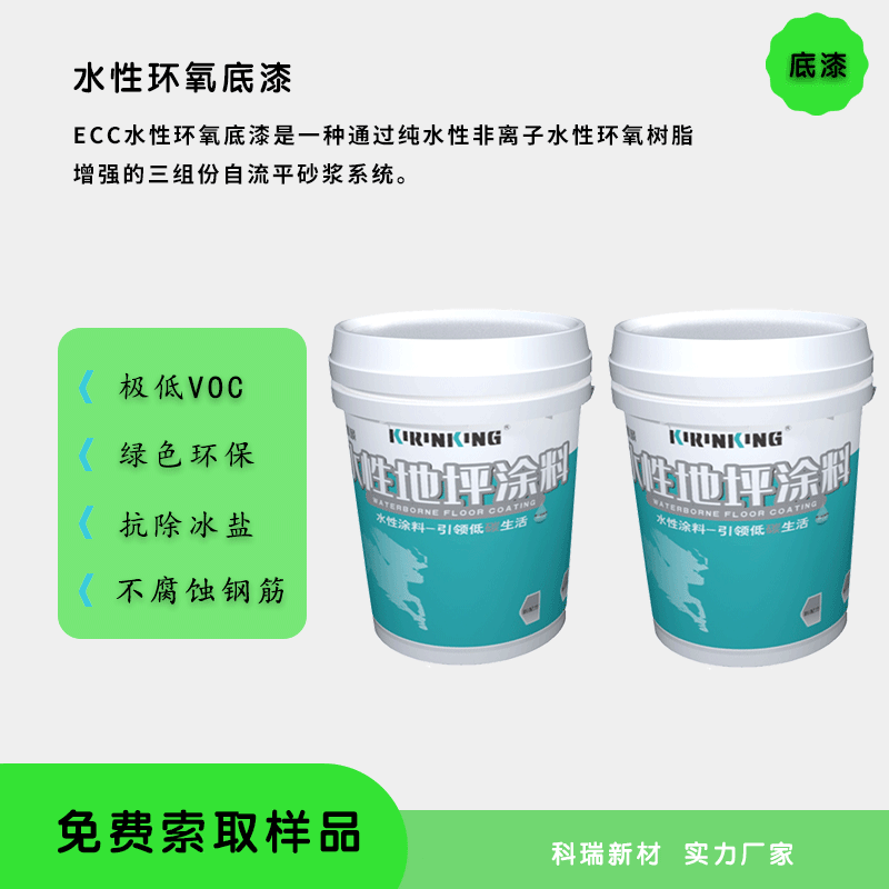WEC190水性环氧底漆