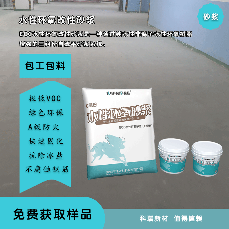 WEC190三组分水性环氧改性砂浆