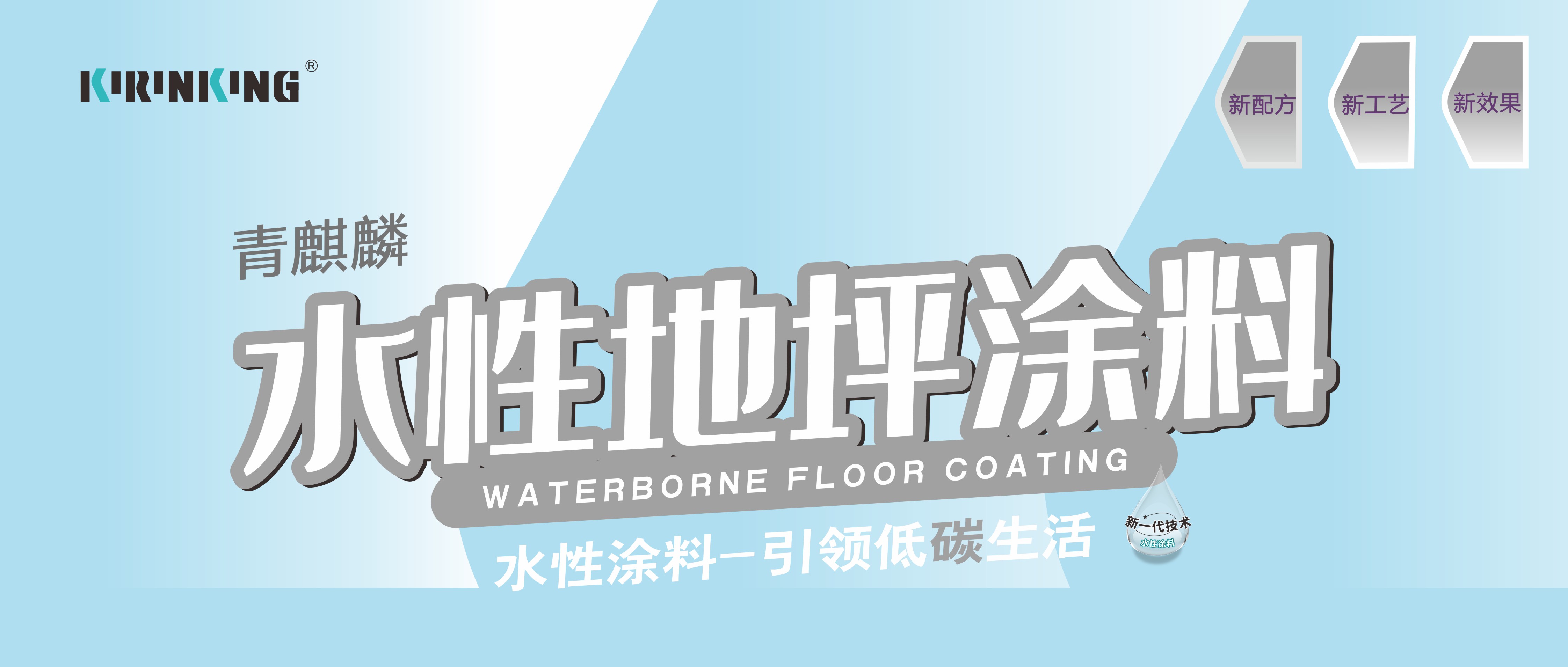 解锁水泥自流平的黄金搭档-水性聚氨酯涂料