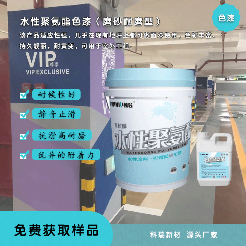  KP5750水性聚氨酯色漆（磨砂型）