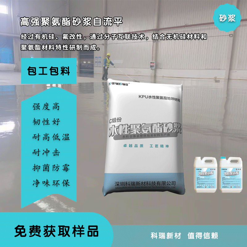 KPM3015厚型水性聚氨酯砂浆