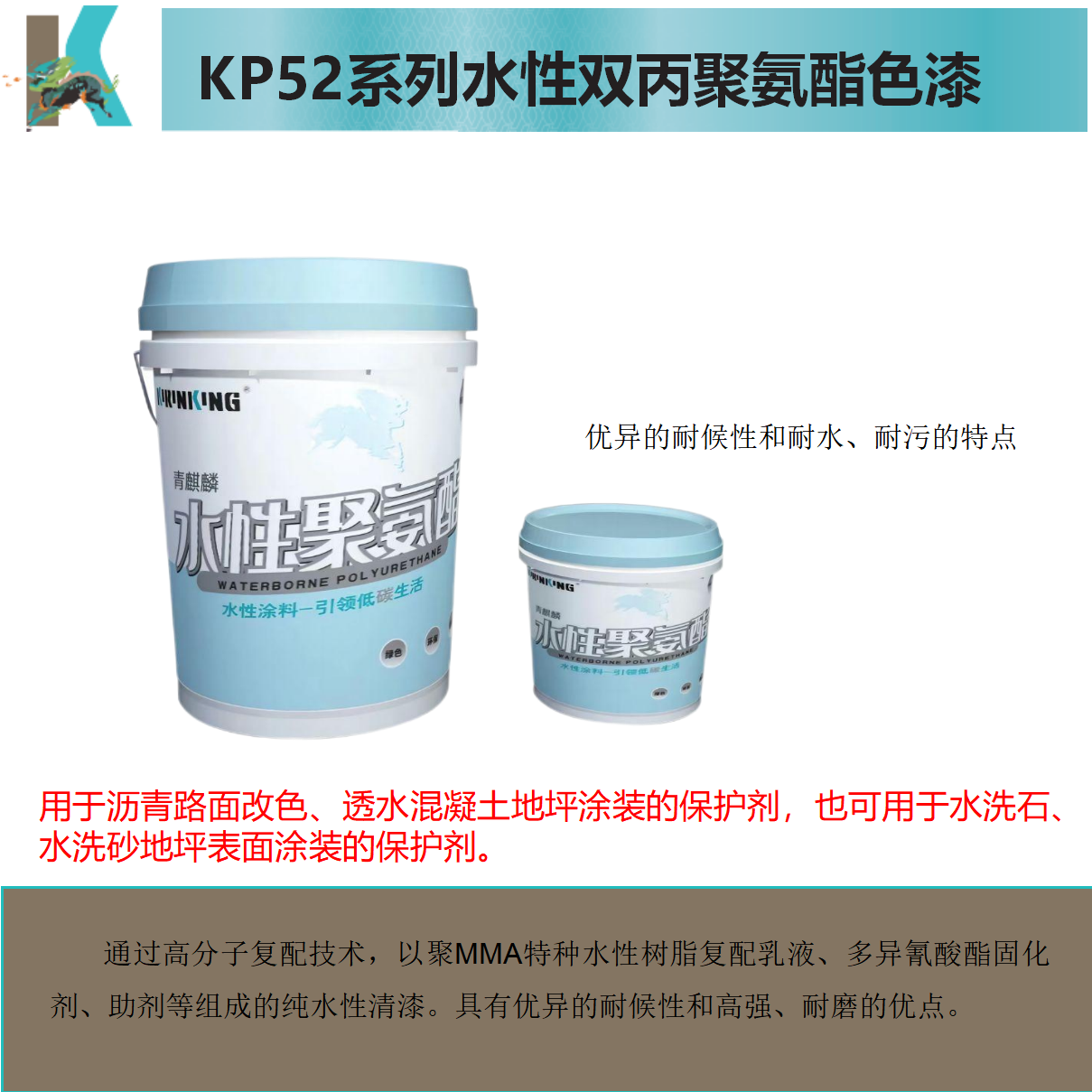 KP5200水性双丙聚氨酯色漆