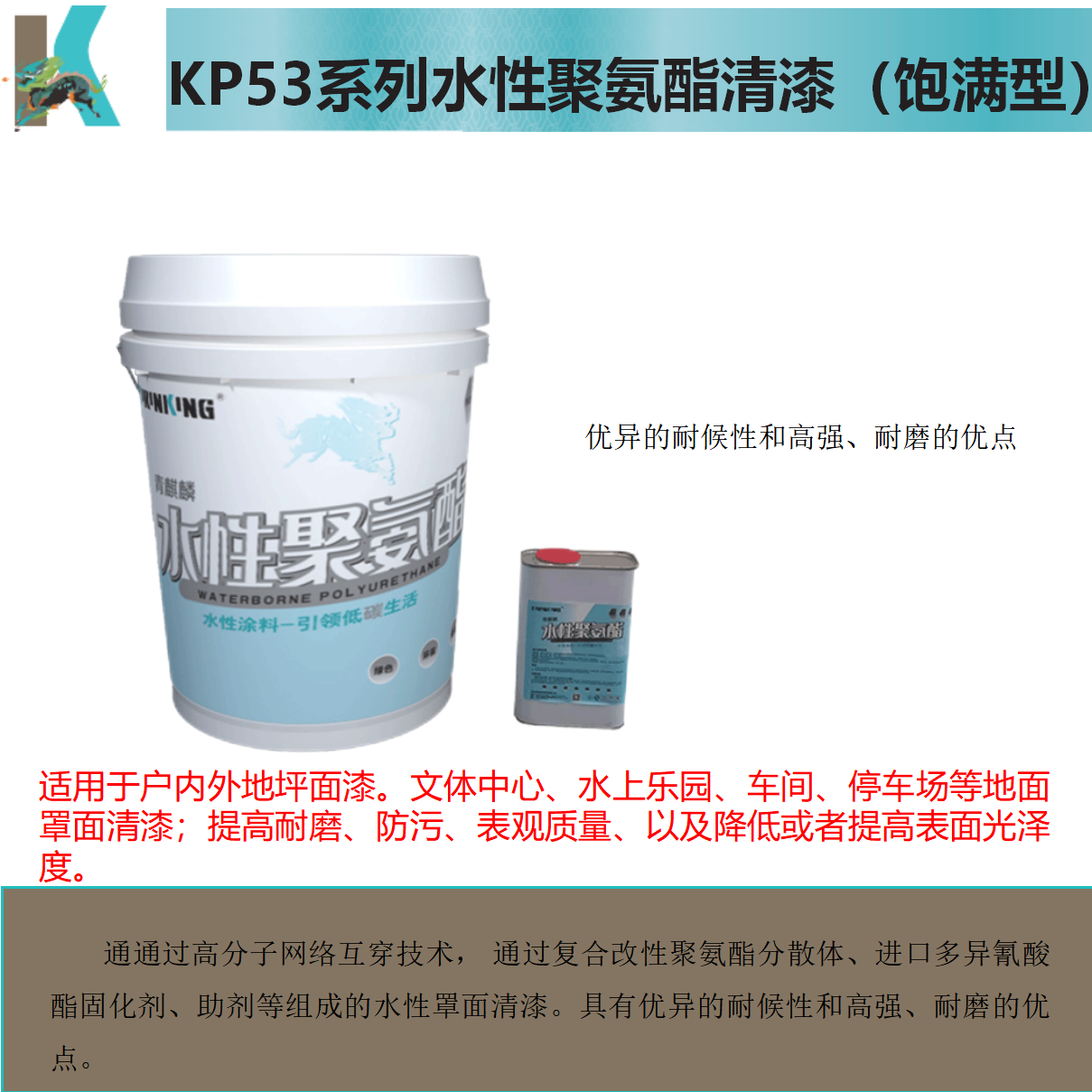 KP53·D水性聚氨酯色漆（通用型）