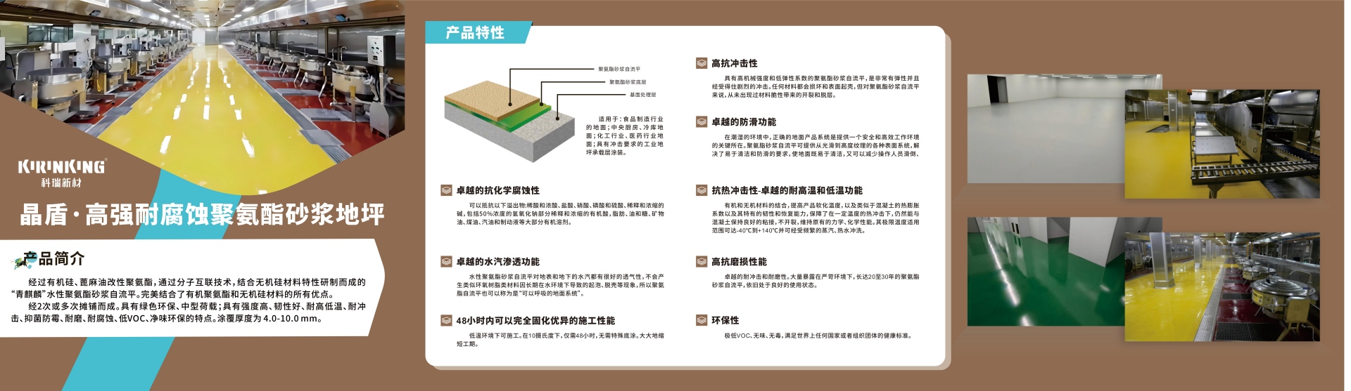 水性聚氨酯地坪涂料