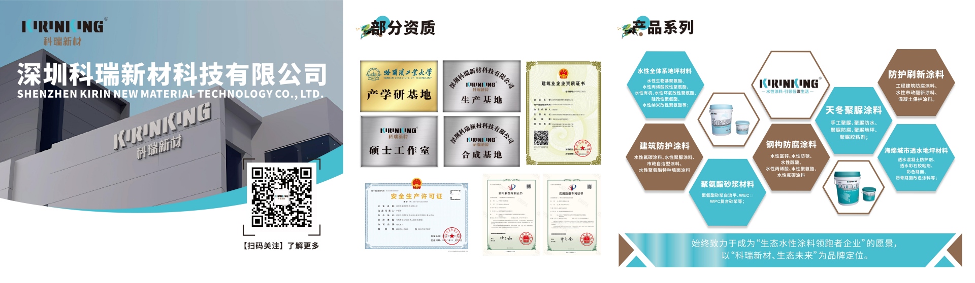 水性聚氨酯地坪涂料